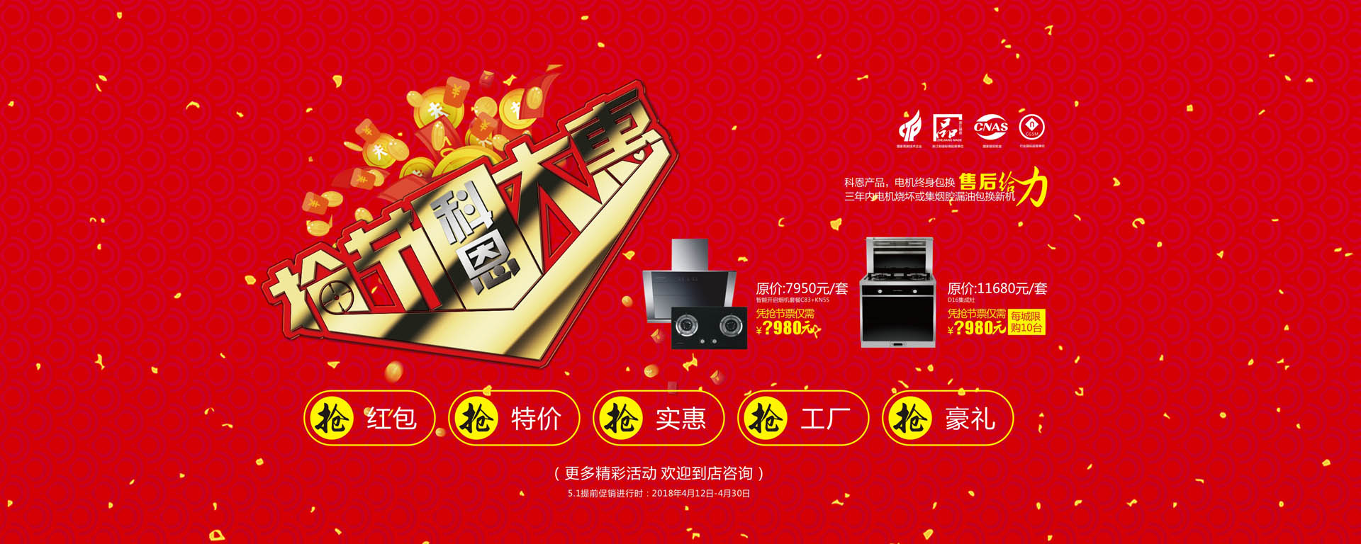 科恩廚電2017年11月-感恩獻(xiàn)禮真情回饋，工廠內(nèi)購(gòu)總裁簽售