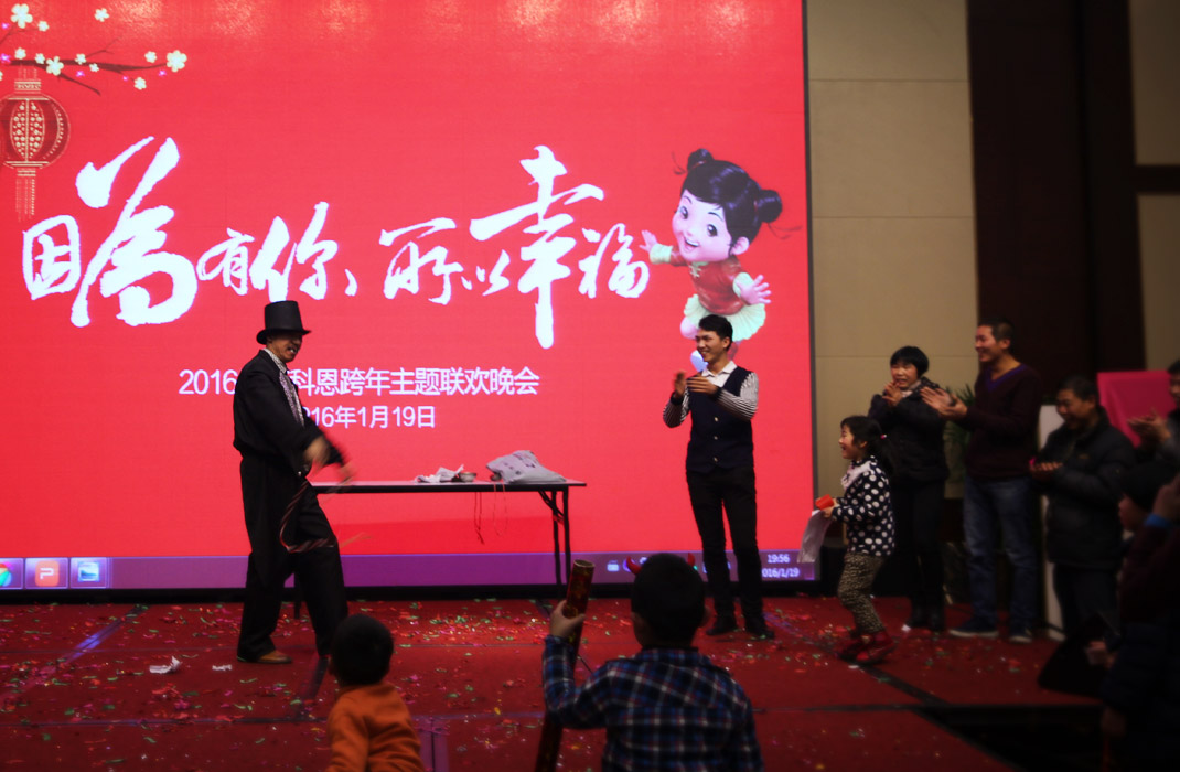 2015年科恩年會-“因為有你，所以幸福！”