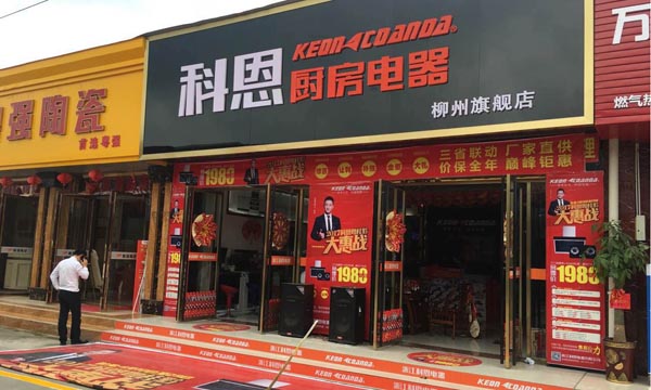 三省聯動，眾志成城，科恩電器再啟新征程