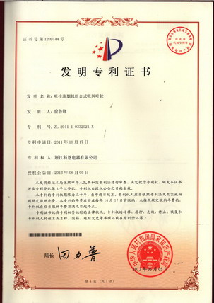 油煙機—發明專利證書