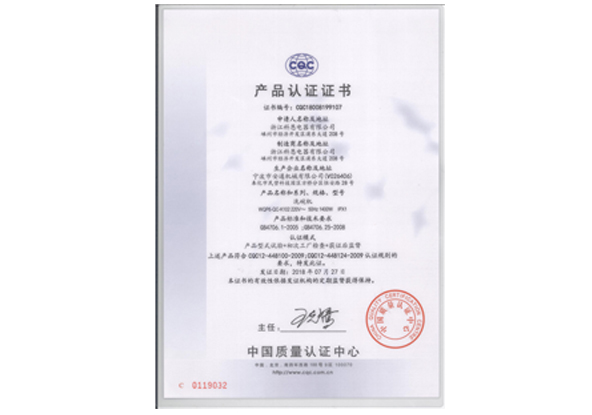 洗碗機中國質量認證（中文面）