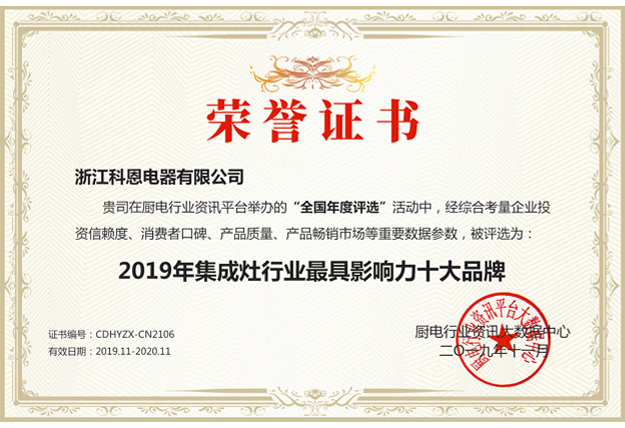 2019年集成灶行業最具影響力十大品牌