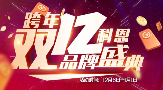 科恩集成灶年末冰點風暴折上折！！消費者親身體驗更實在！
