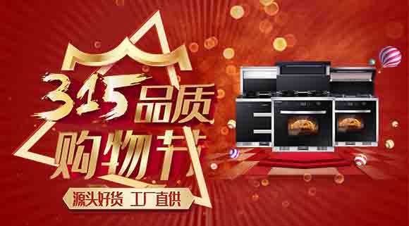 剛好碰上科恩電器315品質(zhì)購(gòu)物節(jié)，老舊廚房是時(shí)候來點(diǎn)改變了！