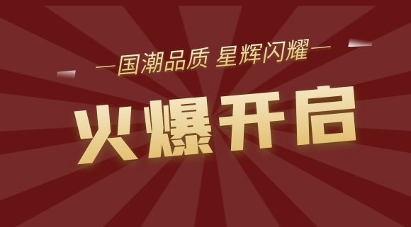 國潮品質，星輝閃耀！十大品牌科恩集成灶8月質造節即將火爆開啟！