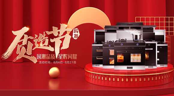 千城千店，國潮閃耀！十大品牌821科恩質造節火爆進行中！