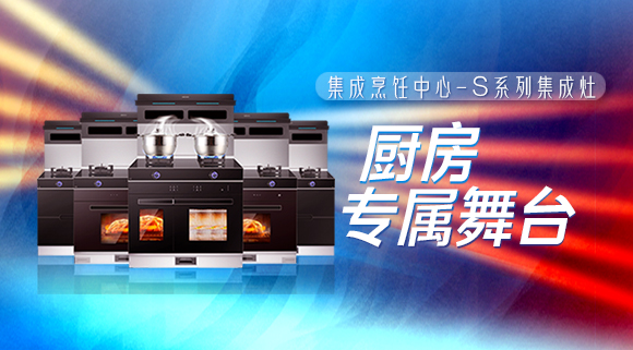 擁有十大品牌科恩集成烹飪中心，廚房就是你的專屬舞臺！