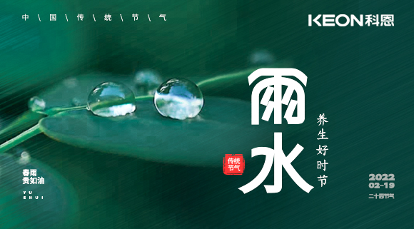 嘴過(guò)癮，胃滿足~雨水好時(shí)節(jié)，科恩集成灶提醒您注重養(yǎng)生