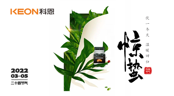 春雷驚萬(wàn)物，食物喚味蕾~十大品牌科恩集成灶點(diǎn)亮廚房春天！