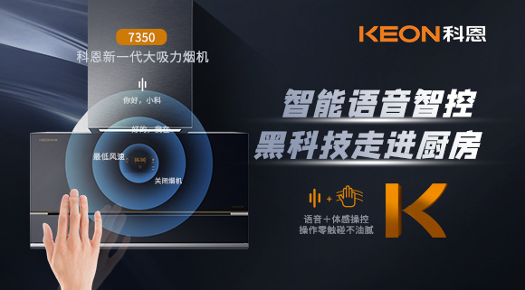遠離油煙，享受健康廚房~科恩新一代煙機7350輕松和煙油說拜拜！