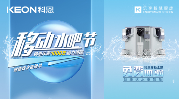 誓讓國人喝好水！科恩移動水吧節，全國免費體驗活動火熱進行中！