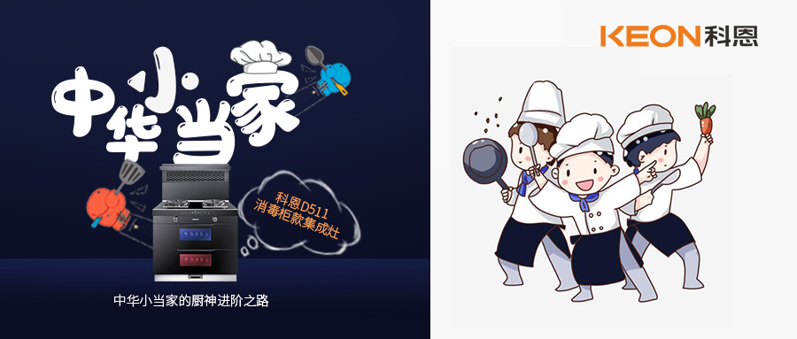 勞動課回來了！9月起，每個孩子都要學(xué)會做飯燉湯，備妥科恩D511，多重安全防護，放手讓孩子早當家！
