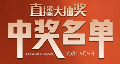 國廚當潮，愛上廚房，0元搶科恩直播大抽獎中獎名單公布，快來看看有你嗎？