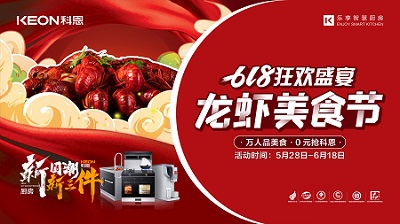 科恩龍蝦美食節狂歡盛宴，5月28日火爆開啟！