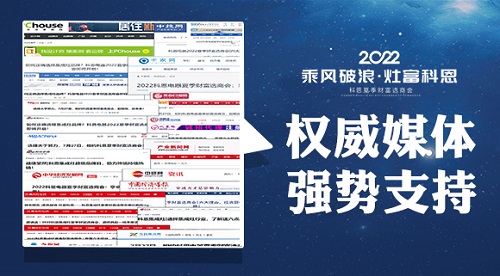 科恩夏季財富選商會即將隆重開啟，引媒體爭相報道，強勢支持！