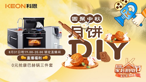 圓聚中秋，月餅DIY，超高顏值和逼格！最重要的是⋯⋯ 