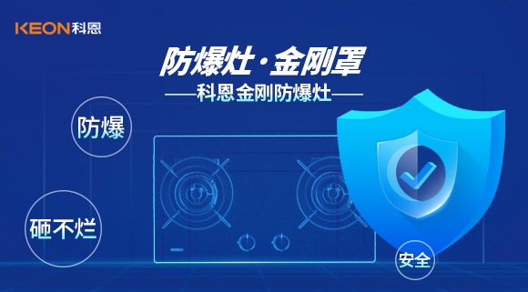 防爆、安全、砸不爛——科恩金剛防爆灶介紹