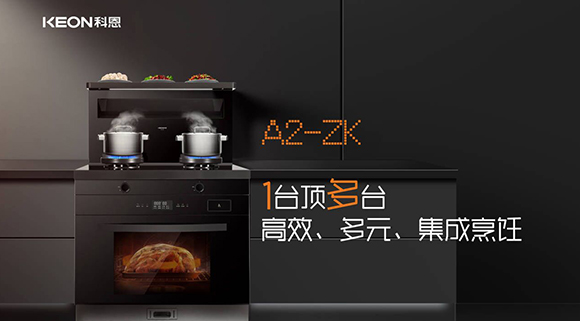 還在糾結廚房電器怎么選？選科恩A2集成灶準沒錯！