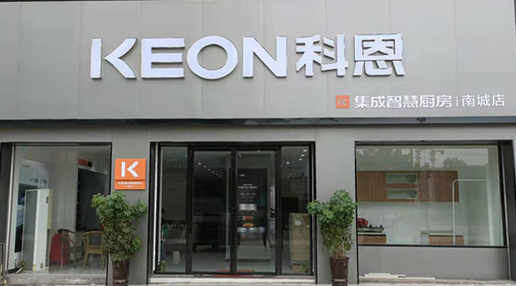 科恩集成灶江西南城專賣店！店面展示