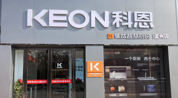 科恩集成灶河南孟州專賣店！店面展示