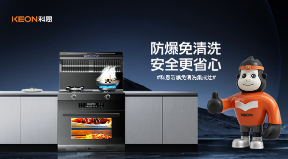 2023中國國際廚衛家居博覽會——科恩核心新品初亮相！