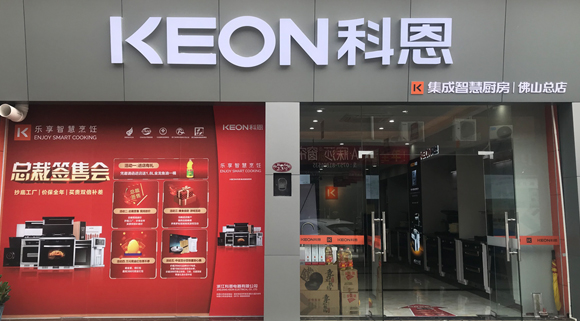 科恩集成灶廣東佛山專賣店！店面展示