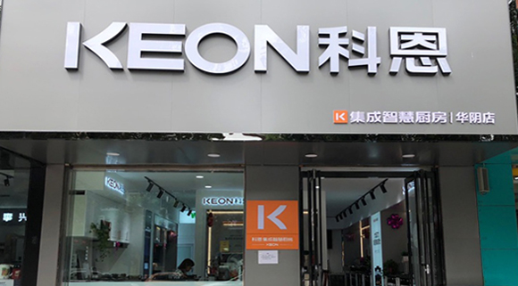 科恩集成灶西安華陰專賣店！店面展示