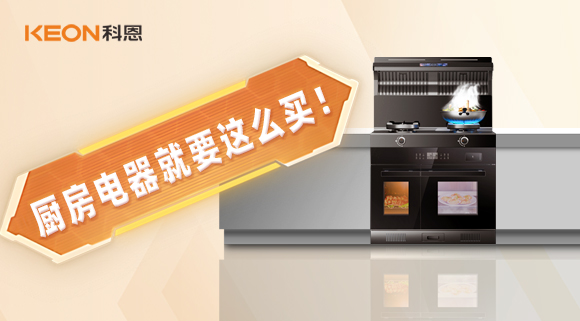 十年住家阿姨經驗總結，廚房電器就要這么買！