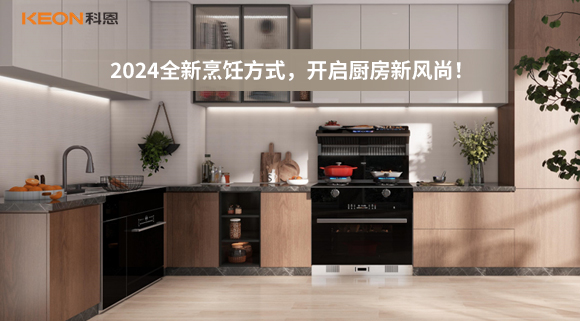 2024全新烹飪方式，開啟廚房新風尚！