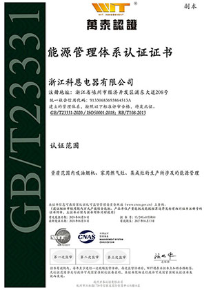 ISO50001能源管理系統認證