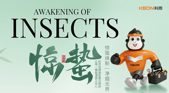科恩煙機7520，驚蟄煥新無煙廚房