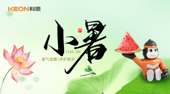 暑氣蒸騰，凈護廚間！科恩不銹鋼全效煙機G10，靜享夏日清爽廚居