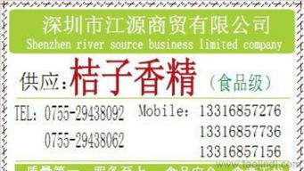 桔子香精現貨供應信息全解析 價格、CAS號、廣東總代理及廠家圖片